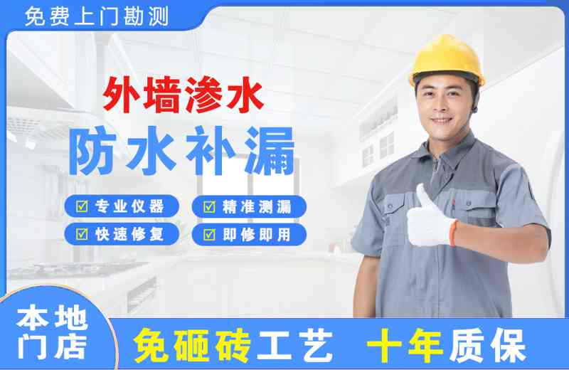 上饶县外墙渗水维修